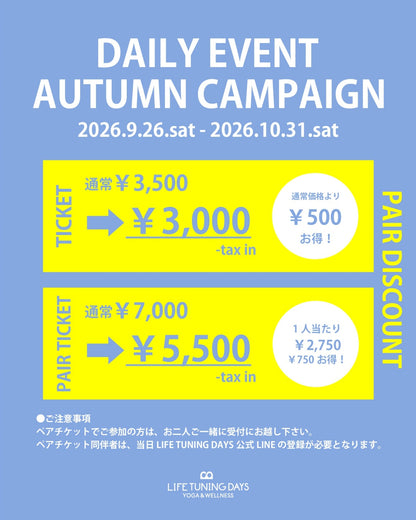 10/3(土) 14:00~ | Music Feel Yoga ~ハロウィンビート~ | AUTUMN CAMPAIGN対象クラス