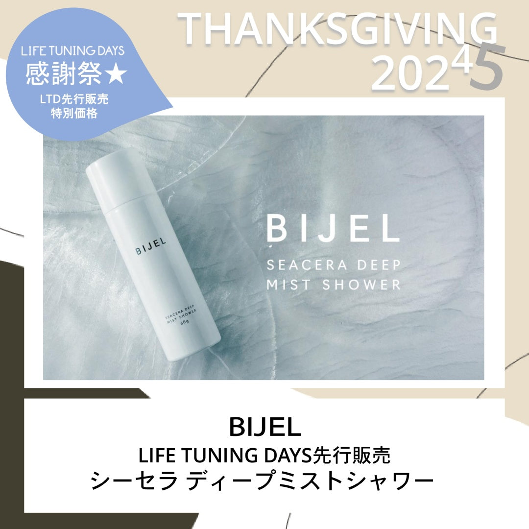 【LTD先行発売！特別価格】BIJEL シーセラ ディープミストシャワー