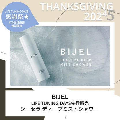 【LTD先行発売！特別価格】BIJEL シーセラ ディープミストシャワー