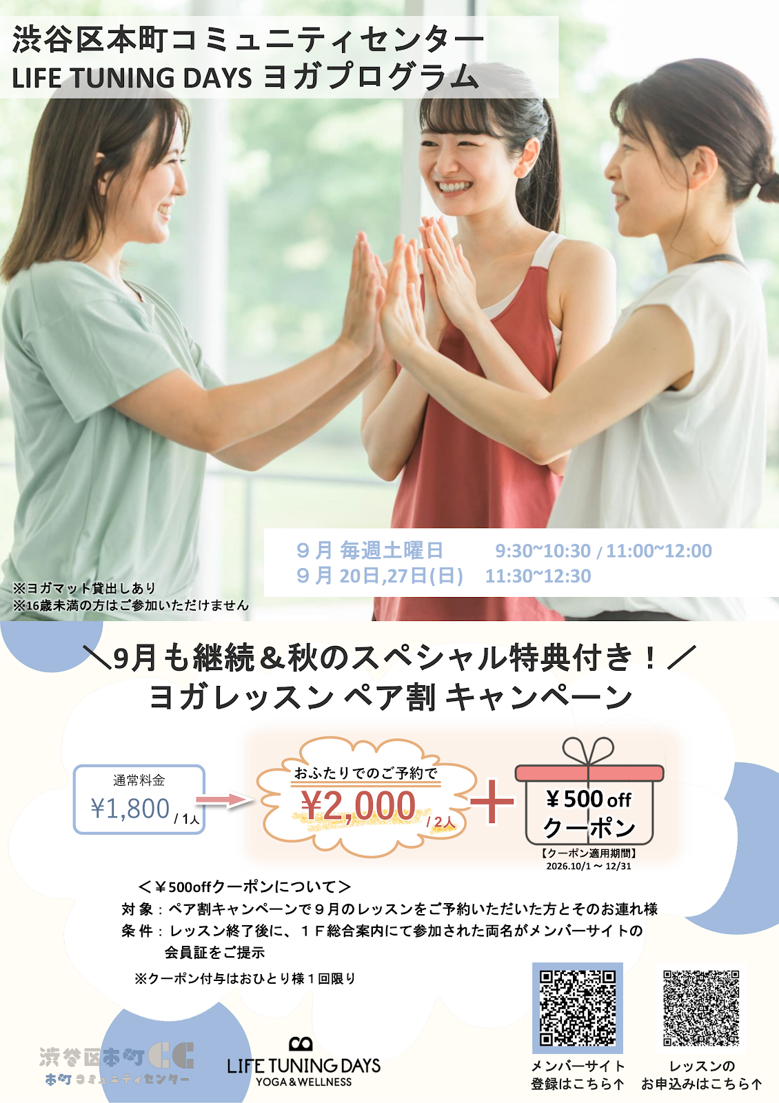 9/19(土）9:30～ |お得なペア割りチケットキャンペーン対象！|体幹強化ヨガ