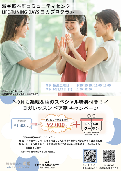 9/19(土）9:30～ |お得なペア割りチケットキャンペーン対象！|体幹強化ヨガ