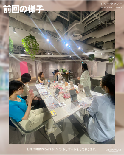 7/16(木) _アフキャンラボ Vol.4 (お金と運動の会)｜個人主催イベント × タワーのアワー｜ウェルセンター