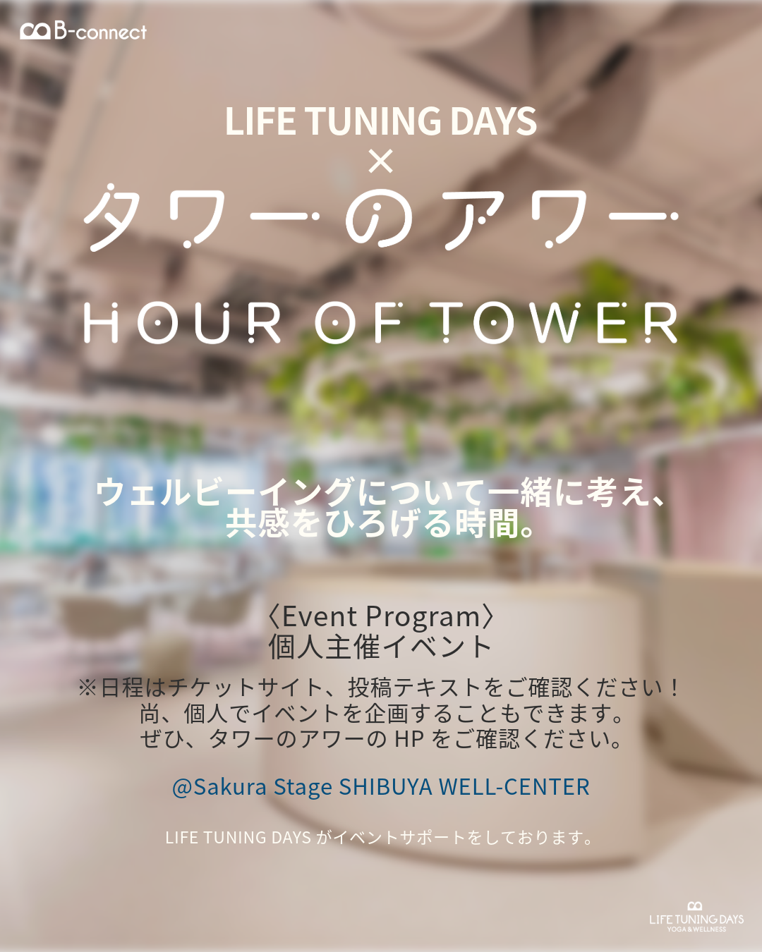 8/21(金) _シッター・保育士向け講演会　― お受験の視点で見つける、シッターとしての新しい価値 ―｜個人主催イベント × タワーのアワー｜ウェルセンター