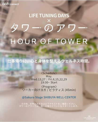 5/15(金) _ピラティス45min_19:30‐｜Yuna｜LIFE TUNING DAYS × タワーのアワー