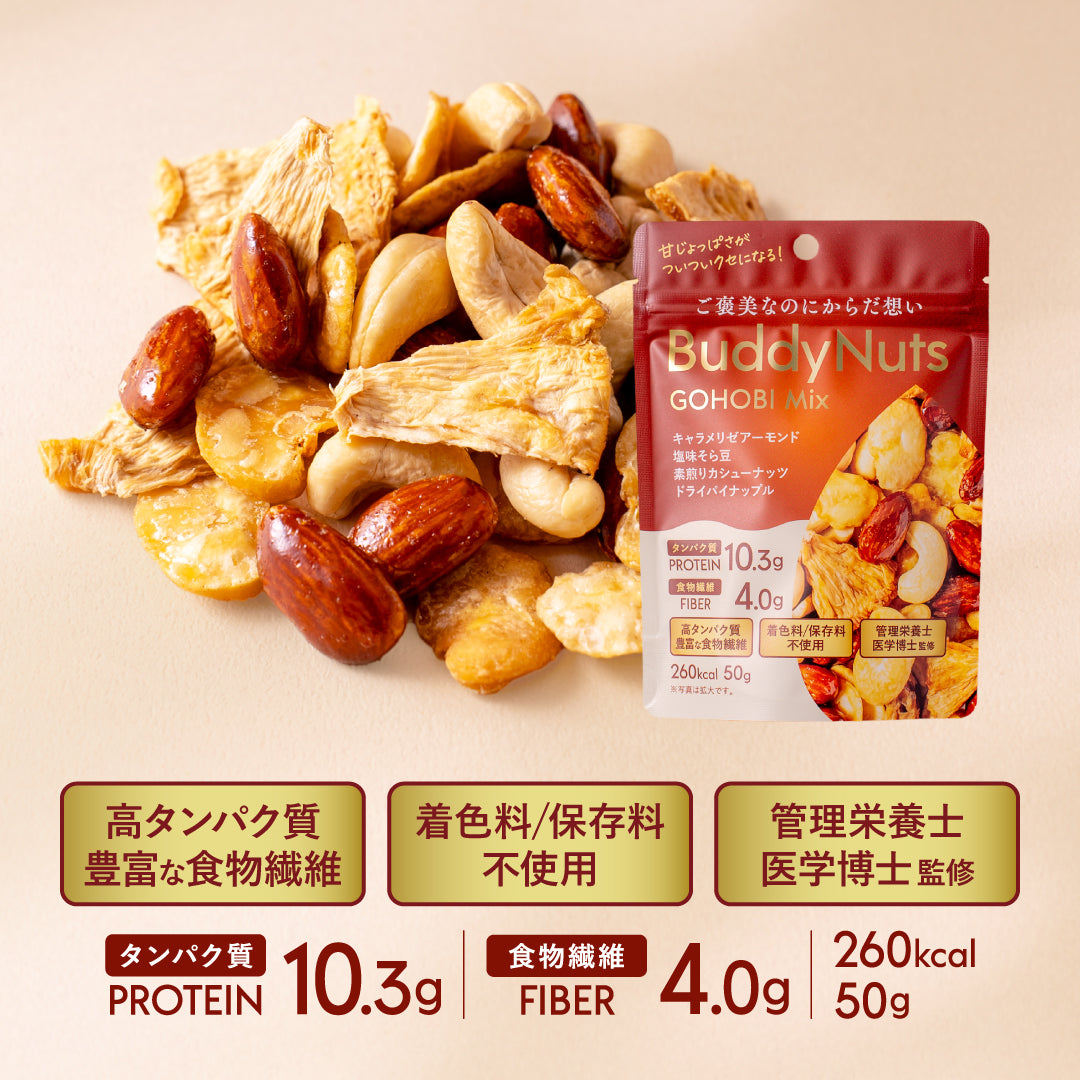 Buddy Nuts｜バディーナッツ｜ヘルシー｜健康志向｜体に良いおやつ｜ご褒美｜プロテイン｜タンパク質｜管理栄養士監修｜ライフチューニングデイズ｜LTD｜LIFE TUNING DAYS｜ヨガ｜ピラティス