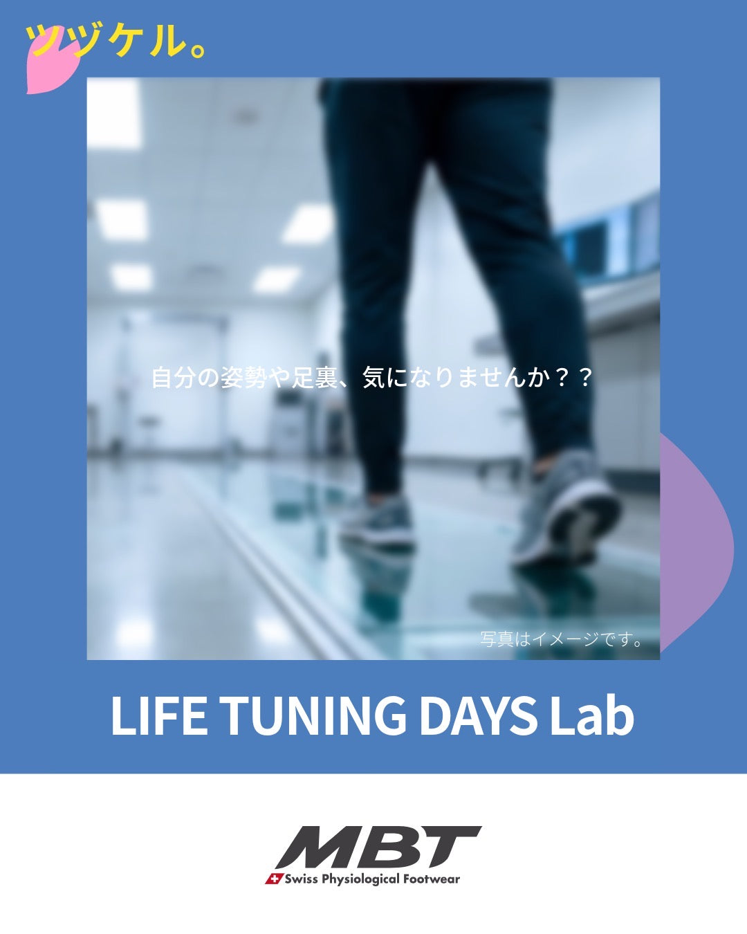 渋谷の街をウォーキング！Presents by MBT | 無料体験クラス