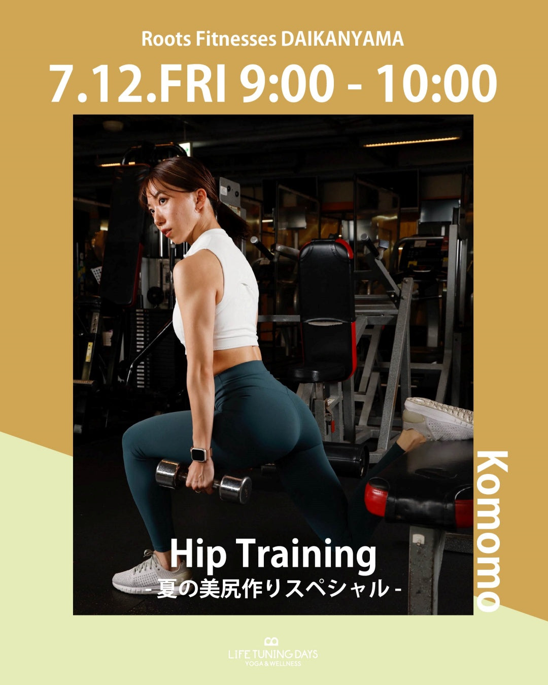 7/12(日) | Hip Training - 夏の美尻作りスペシャル_Komomo | 少人数制グループクラス