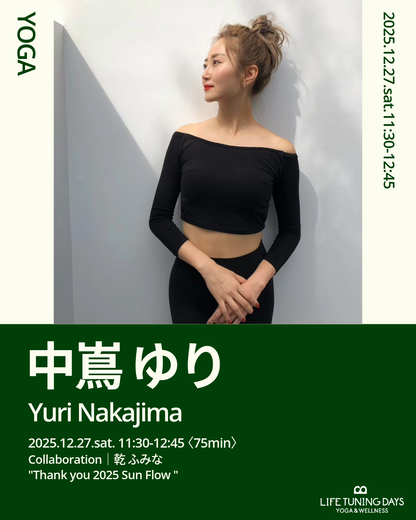 12月27日（土）"Thank you 2025 Sun Flow "  Hello 2026 Sun Flow【乾 ふみな/ 中嶌ゆり コラボレーションクラス】【本日 11月25日（火）20:00チケット発売】