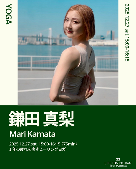 12月27日（土）1年の疲れを癒すヒーリングヨガ  ～ジャーナリング付き～【本日 11月25日（火）20:00チケット発売】