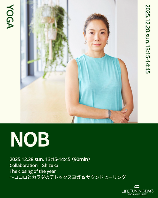 12月28日（日）The closing of the year〜 ココロとカラダのデトックス ヨガ&サウンドヒーリング【 NOB/ Shizuka コラボレーションクラス】【本日 11月25日（火）20:00チケット発売】