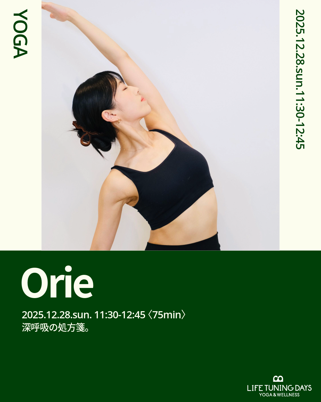 12月28日（日）深呼吸の処方箋。【本日 11月25日（火）20:00チケット発売】