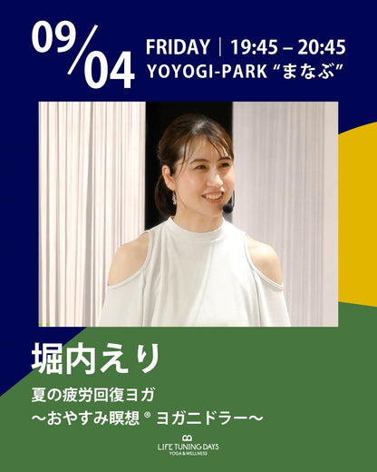 9/4(金) 19:45~ | 夏の疲労回復ヨガ ～おやすみ瞑想®ヨガ二ドラー～