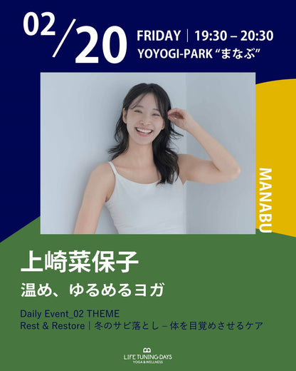 2/20（金）19:30 ～ 温め、ゆるめるヨガ