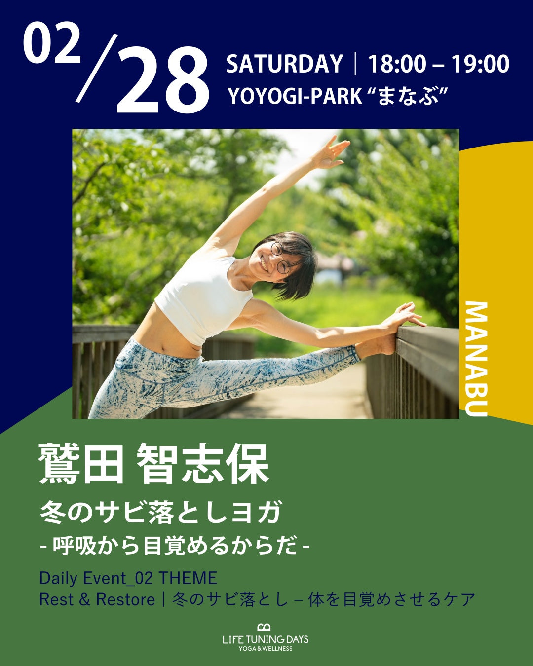 2/28（土）18:00 ～ 冬のサビ落としヨガ  ― 呼吸から目覚めるからだ ―【残席3名】