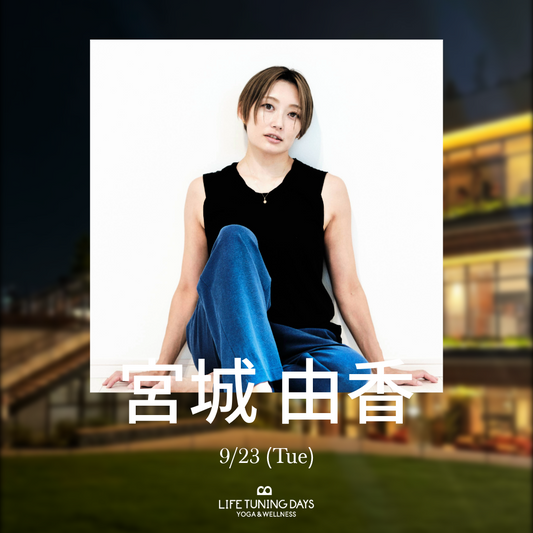 9/23(火) | Moonlight Yoga_宮城由香