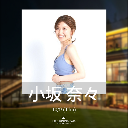 MoonlightYoga|10月|代々木公園 | BE STAGE |Tiki's Tokyo| 小坂 奈々 |  LIFE TUNING DAYS