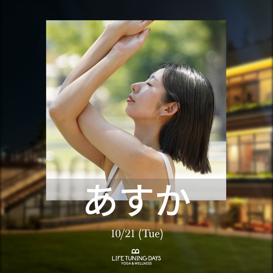  MoonlightYoga|10月|代々木公園 | BE STAGE |Tiki's Tokyo| あすか |  LIFE TUNING DAYS