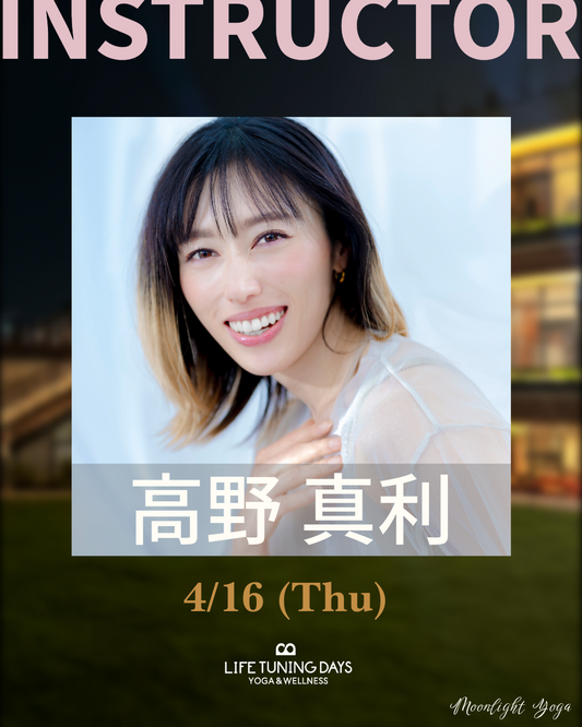 4/16 (木) | Moonlight Yoga Spring_高野真利
