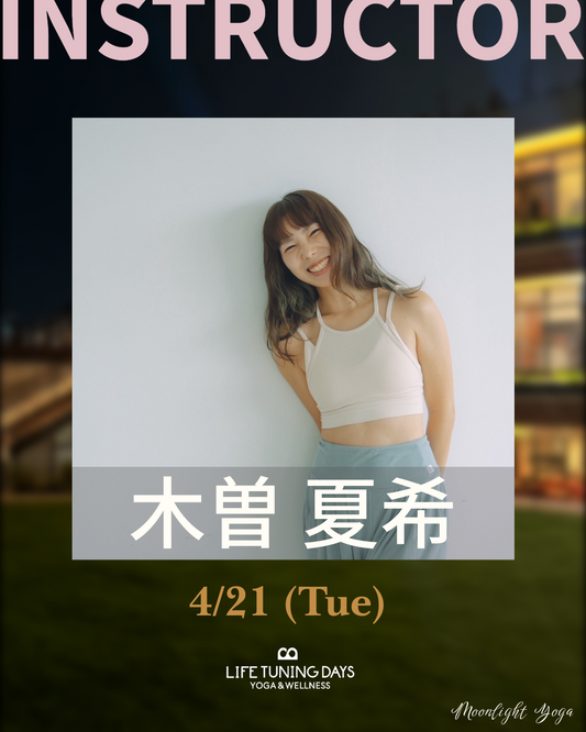 4/21 (火) | Moonlight Yoga Spring_木曽夏希