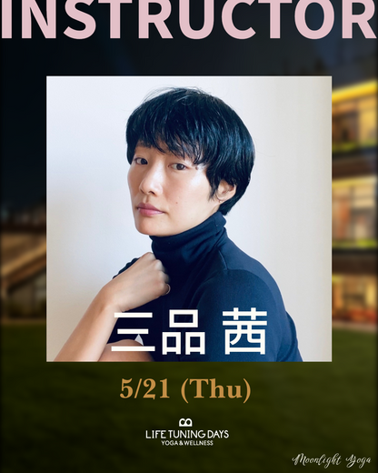 5/21 (木) | Moonlight Yoga Spring_三品茜