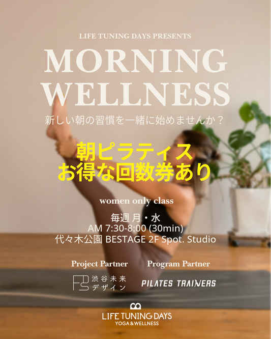 MORNING WELLNESS 回数券 （5回券/10回券）