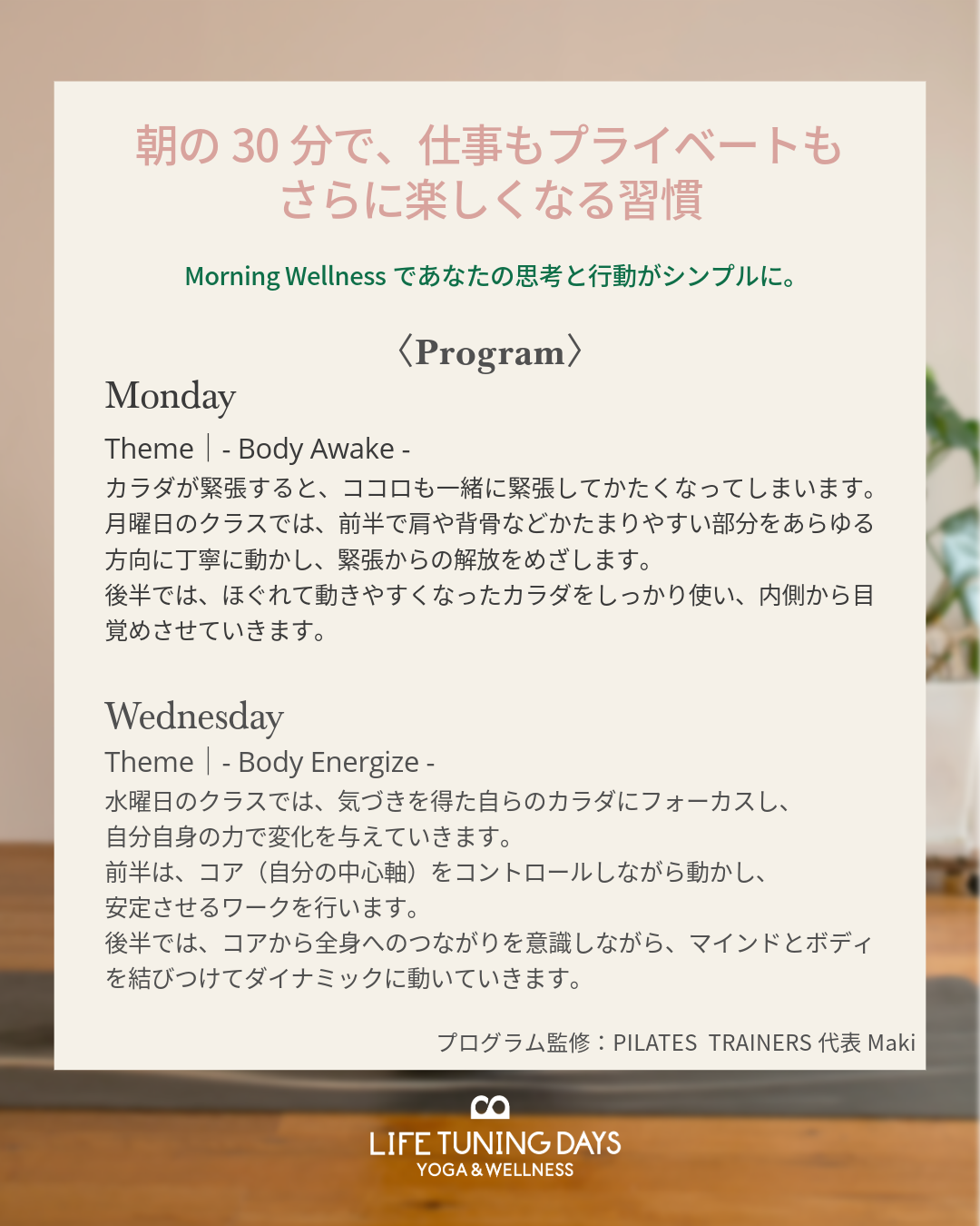 12/24(水)年内最後 | PILATES Body Energize クラス｜Yuna【MORNING WELLNESS Project】