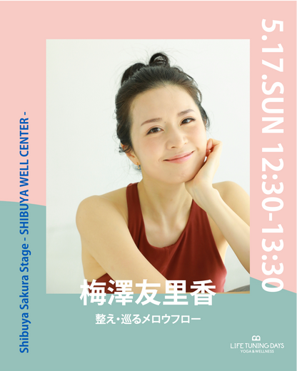 5/17(日) 12:30~ | 整え・巡るメロウフロー［ Daily Event ］