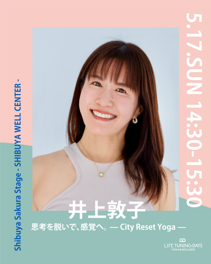 5/17(日) 14:30~ | 思考を脱いで、感覚へ。 — City Reset Yoga —  ［ Daily Event ］