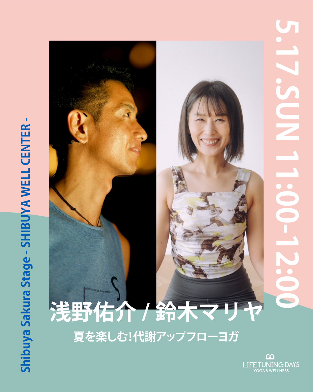 5/17(日) 11:00~ | 夏を楽しむ！代謝アップフローヨガ［ Daily Event ］