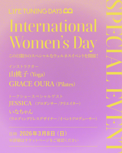 3/8(日)｜講師 GRACE OURA｜LIFE TUNING DAYS SPECIAL EVENT ‒International Women’s Day-｜12:30- / 14:30-