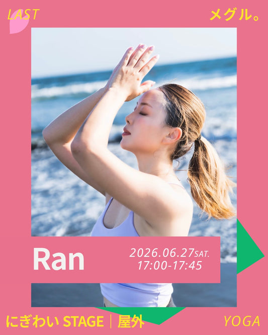 6/27(土)【にぎわいSTAGE】週末のご褒美  Sunset Reset Yoga