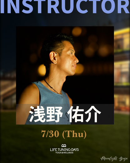 7/30 (木) | Moonlight Yoga Summer _浅野佑介