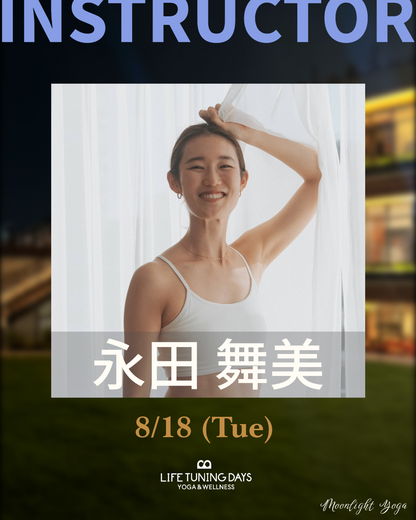 8/18(火) | Moonlight Yoga Summer _永田舞美