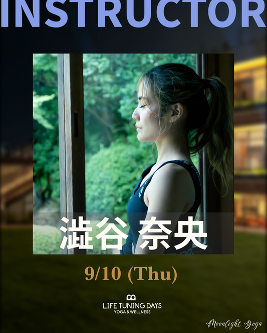 9/10(木） | Moonlight Yoga Summer _澁谷奈央