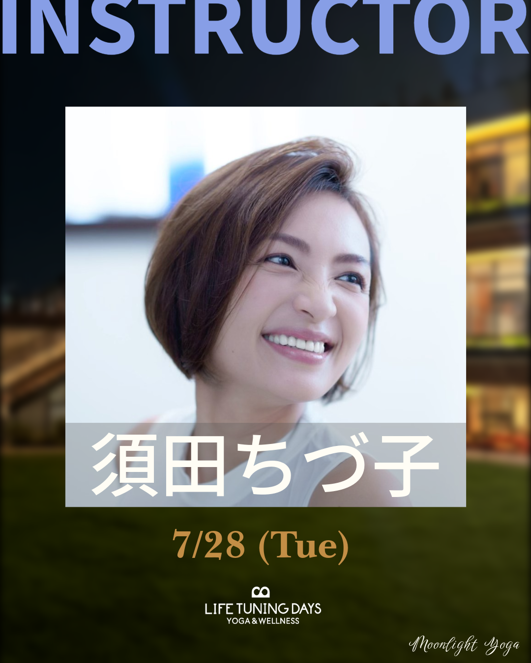 7/28 (火) | Moonlight Yoga Summer _須田ちづ子