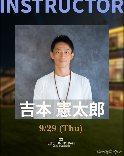 9/29(火) | Moonlight Yoga Summer _吉本憲太郎