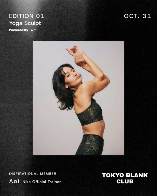 10/31(土) 08:30~ EDITION_01 Yoga Sculpt Powered By Nike_Aoi | TOKYO BLANK CLUB ※定員20名※お一人さま1名ずつのお申込み必須