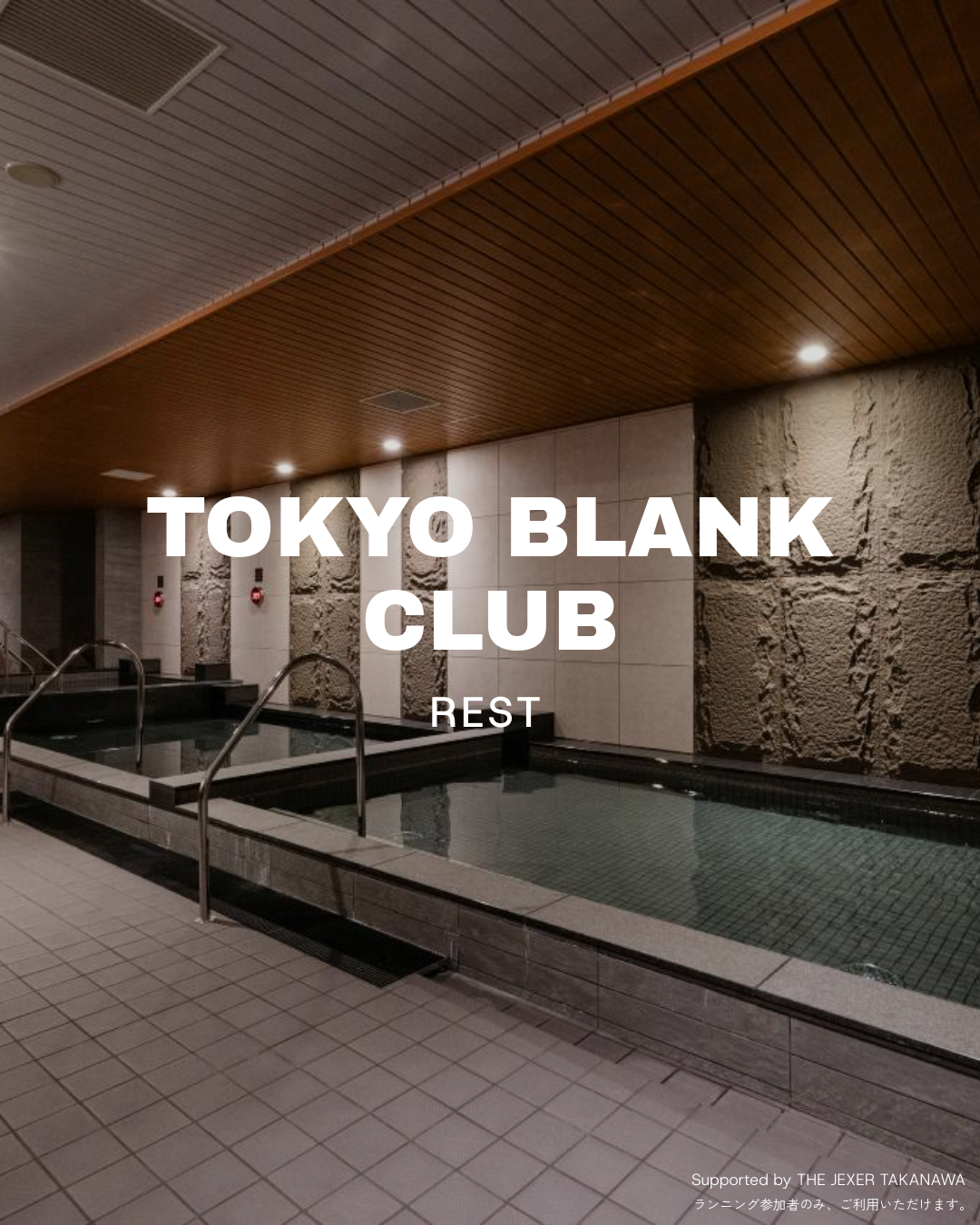 8/22(土) 08:30~ RUN_STAFF | TOKYO BLANK CLUB ※定員10名