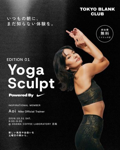10/31(土) 08:30~ EDITION_01 Yoga Sculpt Powered By Nike_Aoi | TOKYO BLANK CLUB ※定員20名※お一人さま1名ずつのお申込み必須