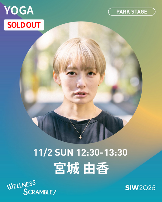 11/2(日）【PARK STAGE】セルフコンディショニングヨガ　【10/11 20:00限定数 追加予約スタート】