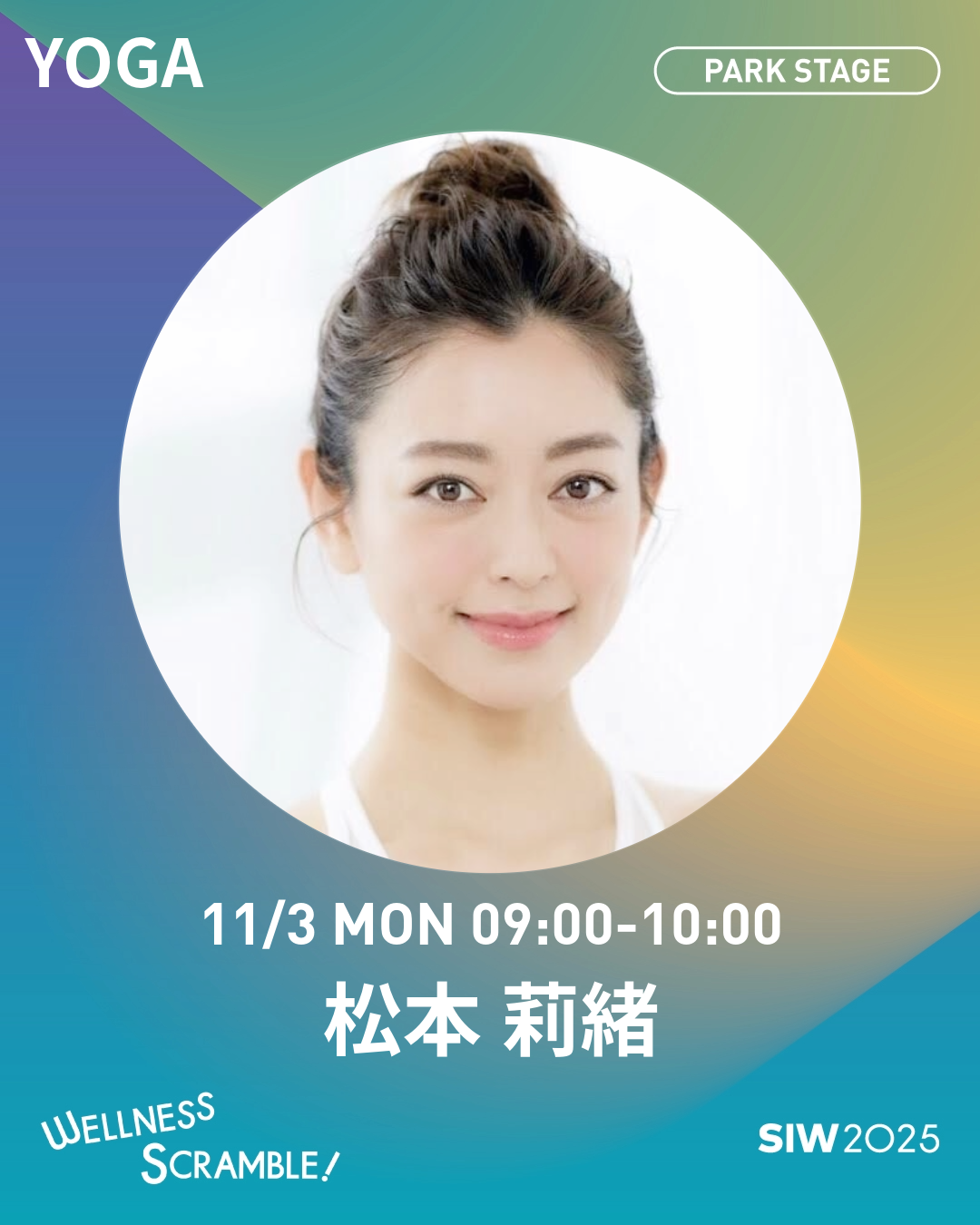 11/3(月・祝日）【PARK STAGE】TUNING BREATH FLOW 背中をひらいてごきげんな朝！