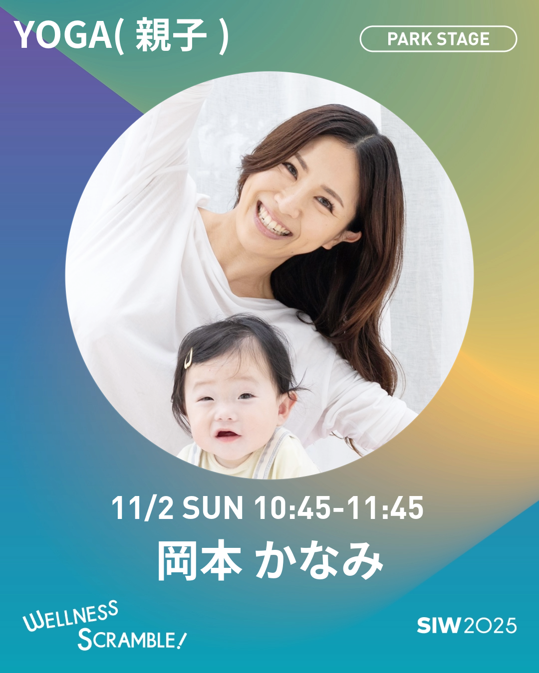 11/2(日）【PARK STAGE】ベビトレヨガ
