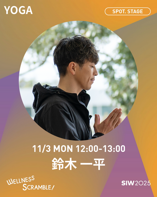 11/3(月・祝日）【SPOT. STAGE】呼吸が深まるヨガセッション