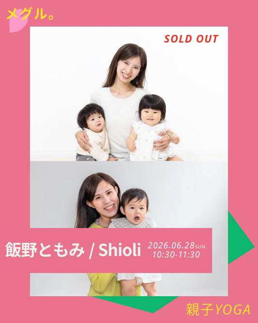6/28(日）【BLOOM GATE】 親子でふれあいベビトレヨガ　