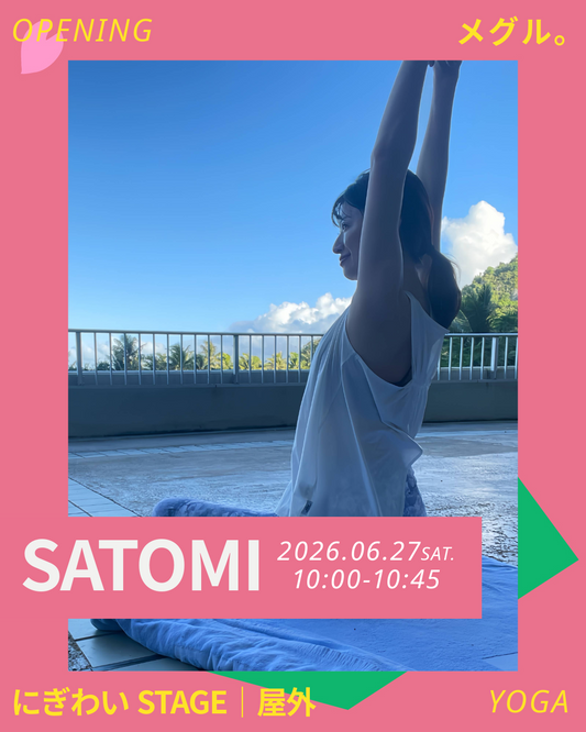 6/27(土)【にぎわいSTAGE】MEGURU FLOW YOGA – 街と呼吸する45分