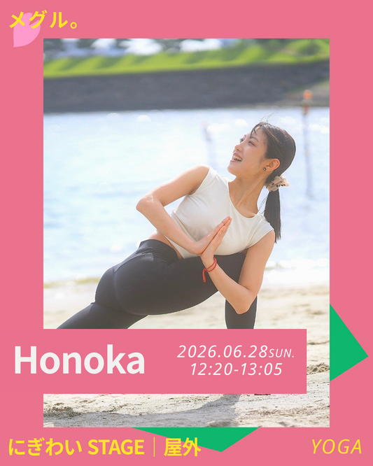 6/28(日)【にぎわいSTAGE】巡りのフローヨガ~心と身体が軽くなる~ 【残5名】