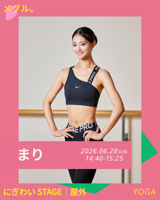 6/28(日)【にぎわいSTAGE】MARI ALIGN-ビューティーストレッチ-
