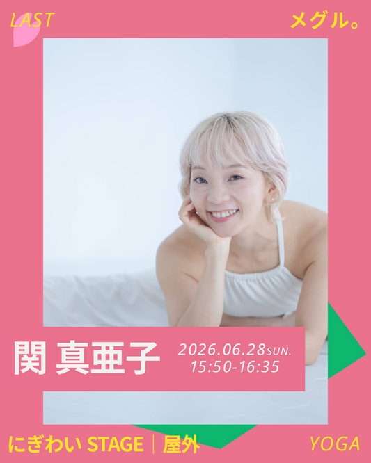6/28(日)【にぎわいSTAGE】〜鍼灸師が届ける〜 「いま」の滞りを解くセルフケアヨガ