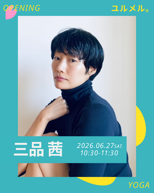 6/27(土)【ウェルセンター】１日を丁寧にはじめるヨガ