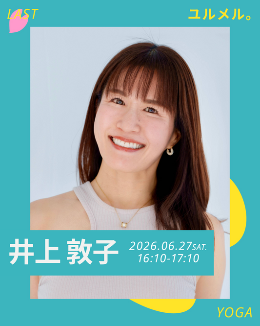6/27(土)【ウェルセンター】ヨガニドラ ― 思考を脱ぎ捨てる